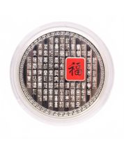 2014 50-Cent Silver-Plated Coin – 100 Blessings of Good Fortune