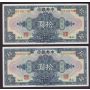 2x 1928 Central Bank of China $10 consecutive notes SX646679BE-680BE AU/UNC