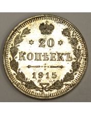 1915 Russia 20 Kopeks silver coin AU53