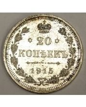 1915 Russia 20 Kopeks silver coin 