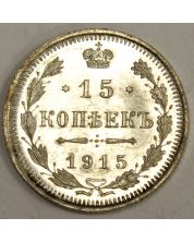 1915 Russia 15 Kopeks silver coin 