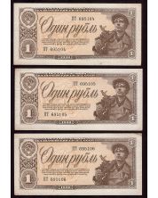 Russia USSR Treasury 1938 3-consecutive banknotes  EF/AU