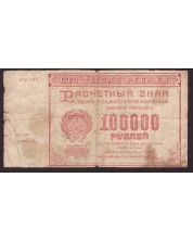 1921 Russia 100,000 Rubles banknote Crosses-Watermark 