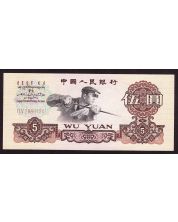 China 5 Yuan Banknote 1960 2 Roman Numerals-  II V 29897301  Choice UNC