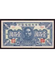 China Central Reserve Bank 100 Yuan 1944 (5) dark blue P#J29 UNC