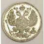 1913 Russia 20 Kopeks silver coin AU55