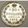 1915 Russia 20 Kopeks silver coin 