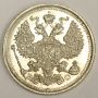 1915 Russia 20 Kopeks silver coin AU58