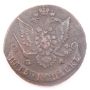 Russia 5 Kopeks 1784 EM C# 59.5 complete full rim a/EF