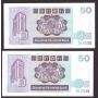 2x 1991 Standard Chartered bank $50 consecutive 